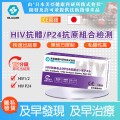 MILACARE-(1盒) (2合1) HIV抗體/ P24抗原組合檢測試劑盒 (幫助診斷HIV感染/愛滋病感染)