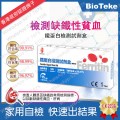 BioTeke 鐵蛋白(鐵質)檢測試劑盒 檢測缺鐵性貧血 (指尖血液)