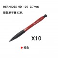 HERNIDEX 好而得 HD-105  0.7mm 按製原子筆 紅色 x 10枝