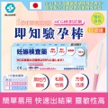 MILACARE-(1盒)HCG 即知驗孕棒 早早孕筛查檢測盒  適用於輔助診斷早孕