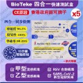 BIOTEKE-新冠病毒/甲型及⼄型流感/RSV快速抗原檢測試劑盒（4合一）x5盒 （包裝隨機）