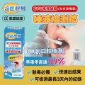 速驗易-ETO依託咪酯(太空油毒品)唾液檢測筒/無創口腔檢測/驗毒必備