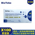 BIOTEKE-新冠病毒/甲型及⼄型流感/RSV快速抗原檢測試劑盒（4合一）x100盒