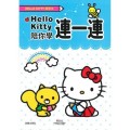 Hello Kitty 練習本 - 連一連