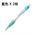 HERNIDEX #TM022B 0.5mm 鉛芯筆 (藍色) x 2枝