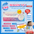 REAGEN-7合1 呼吸道感染快測試劑盒 5盒 - 新加入#副流感病毒1/2/3/4型PIV