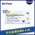 Bio Teke 新型冠狀病毒抗體家用快速測試棒 (膠體金法) x 500盒 **測試劑**