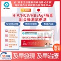 MILACARE-(1盒) (4合1)HIV抗體/HCV/HBsAg 梅毒組合檢測試劑盒 (幫助診斷HIV/HCV感染/愛滋病感染)