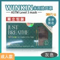 WINKIN 永而健 ASTM Level 3 mask 口罩 (香港製造) 30片/盒（灰色）