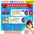 BIOTEKE-(7合1)(5支)新型冠状病毒、甲型+乙型流感、副流感病毒、呼吸道合胞病毒、 呼吸道腺病毒、肺炎支原体抗原检测试剂盒（乳胶法) (包裝隨機)