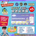 DVOT-【5支】【9合1】 副流感2型/副流感1/3型/新冠病毒/甲/⼄型流感/RSV合胞/ADV腺病毒/MP&Flu肺炎/人類偏肺病毒(單支裝) 歐盟CE認証