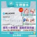 MILCARE - 生理鹽水 0.9% 20毫升 x 12支