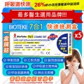 BIOTEKE-(7合1)(5支)新型冠状病毒、甲型+乙型流感、副流感病毒、呼吸道合胞病毒、 呼吸道腺病毒、肺炎支原体抗原检测试剂盒（乳胶法) (包裝隨機)