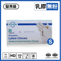 GYMDA-一次性醫用乳膠手套 (無粉)(100個/盒) (白色)