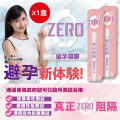 MILAN - Zero³ - 避孕凝膠 x 1盒 全新避孕體驗，真正0阻隔