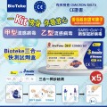 BIOTEKE-(5盒) (3合1) 新冠病毒/甲/⼄型流感快速抗原檢測試劑盒