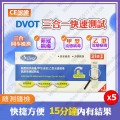 DVOT-新冠病毒/甲/⼄型流感快速抗原檢測試劑盒（3合一）5支