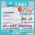 MILCARE - 生理鹽水 0.9% 20毫升 x 80支 (1盒)