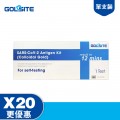 GOLDSITE-新型冠狀病毒抗原家用快速測試棒 (膠體金法) x20盒 **測試劑**