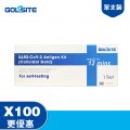GOLDSITE-新型冠狀病毒抗原家用快速測試棒 (膠體金法) x100盒 **測試劑**