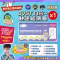 DVOT-【1支】【9合1】 副流感2型/副流感1/3型/新冠病毒/甲/⼄型流感/RSV合胞/ADV腺病毒/MP&Flu肺炎/人類偏肺病毒(單支裝) 歐盟CE認証