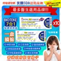 BIOTEKE-(7合1)(10支)新型冠状病毒、甲型+乙型流感、副流感病毒、呼吸道合胞病毒、 呼吸道腺病毒、肺炎支原体抗原检测试剂盒（乳胶法) (包裝隨機)