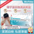 BioTeke 精子SP10檢測試劑盒 輔助男性不育症的輔助診斷  (精液)