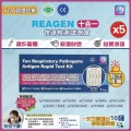 REAGEN-(5盒) 10合1 肺炎鏈球菌/人類偏肺病毒/副流感2型/副流感1/3型/新冠病毒測試/甲/⼄型流感/RSV合胞/ADV腺病毒/MP&Flu肺炎(單支裝) 歐盟CE認証