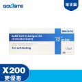 GOLDSITE-新型冠狀病毒抗原家用快速測試棒 (膠體金法) x200盒 **測試劑**