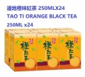 道地橙味紅茶 250MLX24