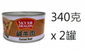 天龍牌 - 鹹牛肉 340克 x 2罐