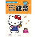 Hello Kitty 練習本-陪你學錢幣