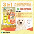 MilaCare-3合1 CDV+CAV-ll+CIV犬病毒抗原檢測試劑盒/犬瘟熱病毒/犬腺病毒/犬流感病毒(分泌物)