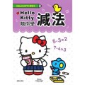 Hello Kitty 練習本 - 減法