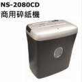 Nippo - NS-2080CD 商用粒狀微碎紙機