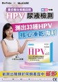 BioTeke x MilaCare (1盒) HPV 人類乳頭瘤病毒尿液測(盒裝有電子報告)  檢測子宮頸癌篩查 可測33種HPV病毒