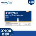 Flowflex SARS-CoV-2 抗原檢測試劑盒 X100支 COVID-19新型冠狀病毒 15分鐘快速檢測