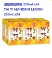 道地柑桔檸檬 250ml x24