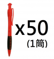 HERNIDEX - HD128 按制式原子筆 紅色 x 50枝
