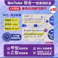 BIOTEKE-新冠病毒/甲型及⼄型流感/RSV快速抗原檢測試劑盒（4合一）x10盒 （包裝隨機）