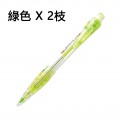 HERNIDEX #TM022B 0.5mm 鉛芯筆 (綠色) x 2枝