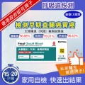 BIOTEKE-(1盒)大便隱血(FOB)檢測試劑盒（乳膠微球免疫層析法）檢測早期直腸癌胃癌【最佳使用日期:28/07/2026】