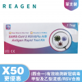 REAGEN-新冠病毒/甲型及⼄型流感/RSV快速抗原檢測試劑盒（4合一）X50盒