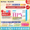 BioTeke x MilaCare (1盒) HPV 人類乳頭瘤病毒尿液測(盒裝有電子報告)  檢測子宮頸癌篩查 可測33種HPV病毒