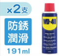 WD-40 - 萬能防銹潤滑劑 6.5oz / 191ml  x 2支