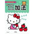 Hello Kitty 練習本 - 陪你學加法
