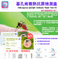 Reagen-(1盒)基孔肯雅熱抗原抗體快速測試劑盒 /用作早期檢測與鑒別基孔肯雅熱病毒(包裝隨機出)